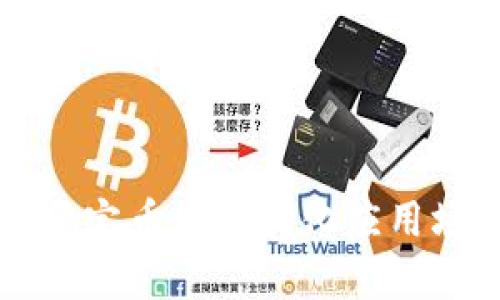 区块链稳定币的多样化应用场景解析