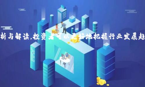 biao ti/biao ti最新网页区块链新项目：2023年不可错过的前沿趋势/biao ti

区块链项目, 新项目, 网页开发, 去中心化/guanjianci

引言
区块链技术作为当今最具颠覆性的科技之一，已经在多个领域中得到了广泛应用，尤其是在金融、供应链以及智能合约等行业。随着技术的不断进步，新网页区块链项目层出不穷，为开发者和企业提供了新的机遇和挑战。在这篇文章中，我们详细介绍2023年最新的网页区块链新项目，分析它们的特点和应用前景，并解答一些相关的问题。

最新网页区块链新项目概述
在2023年的区块链领域，很多新项目受到了广泛关注。以下是一些备受瞩目的网页区块链新项目：
ul
  listrongWeb3浏览器集成项目：/strong这些项目致力于将去中心化应用（DApps）与常规网络浏览器进行无缝集成，使得用户能够方便地访问区块链应用而不需要下载额外的软件。/li
  listrong去中心化金融（DeFi）平台：/strong这些平台通过智能合约，提供借贷、交易、保险等传统金融业务的区块链版本，旨在消除中介，提高效率。/li
  listrong非同质化代币（NFT）市场：/strong新的NFT平台将使用户能够更加方便地创建、买卖和交换数字艺术和收藏品，包含更丰富的功能。/li
  listrong跨链技术项目：/strong通过解决不同区块链间的互操作性问题，这些项目将使得资产是能够在不同的链之间自由转移。/li
/ul

区块链项目的独特优势
区块链项目之所以受到热议，主要是因为它们提供了一些独特的优势：
ul
  listrong去中心化：/strong区块链技术通过去中心化的方式存储数据，避免了一家单独企业对数据的完全控制，提高了数据的安全性和透明度。/li
  listrong安全性：/strong由于数据被加密存储且不可篡改，区块链项目具有极高的安全性，用户的隐私得到了有效保护。/li
  listrong效率：/strong用智能合约可以自动执行合约条款，极大提升交易的效率，减少人工介入。/li
  listrong成本降低：/strong通过消除中介机构，区块链项目能够显著降低各类交易的成本。/li
/ul

区块链项目的实施挑战
尽管区块链技术具有诸多优势，但在项目实施过程中仍然面临诸多挑战，包括：
ul
  listrong技术复杂性：/strong区块链相关技术相对复杂，需要专业的技术人员进行开发和维护。/li
  listrong监管问题：/strong各国对区块链的监管政策尚不明确，可能在项目上行过程中反复变化，造成不确定性。/li
  listrong用户接受度：/strong大多数普通用户对区块链技术的了解不足，采用新技术可能面临较大的心理障碍。/li
  listrong资源消耗：/strong一些区块链项目在运行过程中，可能会消耗大量的计算资源，对环境造成负担。/li
/ul

问题一：如何评估一个新区块链项目的潜力？
在选择投资或者参与新区块链项目之前，评估其潜力至关重要。以下是一些重要的评估指标：
ul
  listrong项目团队：/strong调查项目的创始团队及其背景。他们在区块链领域的经验以及历史表现是评估项目的第一步。/li
  listrong技术基础：/strong查看项目所使用的技术是否先进、具有创新性，是否能解决现实中的问题。/li
  listrong市场需求：/strong研究目标市场的需求，确定项目能否在竞争激烈的环境中生存和发展。/li
  listrong社区支持：/strong一个活跃且支持度高的社区对于项目的成功运作极为重要。/li
/ul
通过上述方式进行综合评估，可以更好地帮助投资者选择有潜力的新项目，降低风险。

问题二：区块链项目如何平衡去中心化与监管合规？
随着区块链技术的普及，监管的声音也越来越高。如何平衡去中心化与监管合规，成为当前区块链项目面临的重要挑战。以下是一些应对措施：
ul
  listrong明确合规框架：/strong在项目启动初期，应该对目标市场的监管政策有清晰的认识，并在项目架构中考虑合规性。/li
  listrong与监管部门沟通：/strong与监管机构建立良好的沟通渠道，及时了解政策变化，并做出调整。/li
  listrong技术解决方案：/strong开发相应的技术解决方案，使项目在去中心化的基础上，依然能够符合监管要求。/li
  listrong教育用户：/strong提高用户对合规性的认识，确保他们对项目的理解与接受。/li
/ul
通过正确的策略和方法，不仅可以有效地应对监管挑战，维护项目的运作与发展。

问题三：如何确保区块链项目的安全性？
安全性是区块链项目的核心问题之一。那么，如何确保项目的安全性呢？
ul
  listrong安全审计：/strong定期进行代码审计，及时发现并修复安全漏洞，确保代码的健壮性。/li
  listrong采用成熟技术：/strong使用经过验证的技术和算法，以此降低系统遭到攻击的风险。/li
  listrong实施多重身份验证：/strong对于用户操作采取多重身份验证机制增加安全性，防止未经授权的访问。/li
  listrong教育用户：/strong对用户进行安全教育，宣传安全隐患，增强用户对安全的重视。/li
/ul
确保安全不仅仅是开发者的责任，也是使用者需要共同努力的事情。

问题四：在投资区块链项目时应该注意哪些风险？
投资区块链项目存在一定的风险，需要投资者保持警惕。这里是一些主要风险：
ul
  listrong市场波动：/strong区块链行业市场波动性较大，投资者应做好心理和资金准备。/li
  listrong技术风险：/strong新技术投入使用可能面临各种技术问题，包括无法预见的漏洞和缺陷。/li
  listrong监管政策变化：/strong政策的变化可能会直接影响项目的发展方向和价值。/li
  listrong团队风险：/strong项目团队的不稳定或者关键人员变动可能会导致项目进展受阻。/li
/ul
通过全面评估以上风险，投资者可以更理智地作出决策，降低投资风险。

结论
新网页区块链项目在2023年依然充满机遇和挑战。随着技术的不断完善和市场的逐步成熟，区块链的应用场景将更加丰富。通过对项目的深入分析与解读，投资者可以更好地把握行业发展趋势，找到合适的参与方向和投资机会。

希望这篇文章能为您提供有价值的信息和启发，帮助您在快速发展的区块链领域中找到立足之地。

（内容总字数：约4510字）