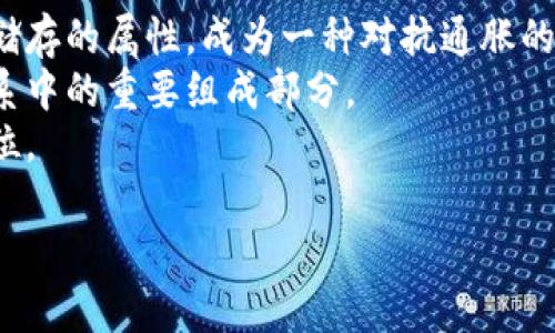   区块链技术如何实现实时比特币交易？ / 
 guanjianci 区块链, 比特币, 实时交易, 加密货币 /guanjianci 

为什么选择区块链技术作为比特币的基础架构
区块链是一种去中心化的分布式账本技术，能够以透明和安全的方式进行数据存储和交易。比特币作为第一个成功的加密货币，采用了区块链技术作为其基础架构。其最大的优点在于去中心化，用户无需依赖于第三方，例如银行或支付机构，即可直接进行交易。区块链的透明性和不可篡改性也确保了交易记录的安全，使得每个用户都可以随时查看与验证自己的交易。
由于区块链技术的去中心化特性，交易是通过网络中无数的节点进行验证，而非通过单一的中心化系统。这种技术不仅降低了交易成本，而且提高了交易的效率。比特币的交易是一个点对点的过程，用户可以在没有任何中介的情况下进行交易，这使得比特币特别适合进行实时交易。

区块链如何提高比特币交易的实时性
实时性是比特币交易的一个重要因素。在传统金融系统中，不同的因素可能导致交易延迟，例如银行工作时间、跨国转账时间等。然而，由于区块链的去中心化特性，比特币交易能够实现几乎实时的确认。
每进行一笔比特币交易，该交易就会被打包进一个区块，并广播到网络中的各个节点。网络中的矿工会争先恐后地验证这些交易，通过共识机制（如工作量证明）确认交易的有效性。这个过程一般只需要几分钟，极大地提高了比特币交易的实时性。
此外，随着技术的不断发展，层级二解决方案（如闪电网络）也正在被引入，以进一步提高比特币的交易速度。闪电网络通过创建链下交易通道，使得交易几乎可以实时完成，且没有手续费或极低的手续费，这为比特币的实际应用开辟了广阔的空间。

比特币的即时交易方式有哪些
虽然比特币的交易通常需要几分钟进行确认，但用户依然可以通过不同的方式实现“即时交易”。其中之一便是使用闪电网络，这是一种在比特币主链上运行的第二层解决方案。用户可以在闪电网络上创建一个支付通道，允许多次交易而无需在主链上每次都进行确认。这种方式使得用户能够几乎即时进行交易。
另一个即时交易的方式是通过交易所进行的即时交易。一些加密货币交易所允许用户存入比特币后，瞬间进行买卖。这也是一种便捷的方式，虽然这种交易方式依赖于交易所本身的机制，并且可能涉及交易费用。
加密支付的普及也为比特币的即时交易提供了可能性。越来越多的商家接受比特币作为支付方式，用户可以直接用比特币进行购买，无需等待交易确认。在实时支付应用上，采用了即时清算技术，更进一步缩短了交易时间，使即使是小额支付也能在几秒钟内完成。

区块链技术对比特币未来的影响
区块链技术对比特币的未来影响深远。在技术不断发展的今天，如何提升比特币的交易效率和可扩展性成为了重点议题。目前，比特币的交易每秒只能处理约7笔交易，这在用户需求不断增加的情况下，可能会引发网络拥堵。
未来，改进区块链的技术将是重中之重，例如分片技术、侧链的应用等都有可能提升比特币的交易处理能力。随着这些技术的逐步成熟，比特币有望吸引更多的用户，并完全实现其作为全球货币的潜力。
此外，更多的区块链项目正在探索与比特币兼容的解决方案，以推动各种金融服务的创新。例如，去中心化金融（DeFi）正在迅速崛起，借助比特币以及其他加密货币，用户可以获取借贷、储蓄等传统金融服务，而不再依赖于传统银行.

常见问题解答

问题1: 比特币的交易速度慢，如何解决？
比特币的交易速度在过去一直受到质疑，主要是因为其区块链的交易吞吐量相对较低，通常每秒只能处理有限笔交易。但区块链技术的进步和创新已开始提供解决方案，例如闪电网络和其他二层扩展解决方案。
闪电网络允许用户创建支付通道，这可以大幅提高每秒的交易量，几乎实现即时结算。这是通过在链外处理交易的方式，维护极高的交易效率和低的费用，尤其适合小额支付。
此外，随着比特币的社区不断探讨和实验新的合并技术，如EIP（以太坊改进提案），也有可能影响比特币链的学习和改进。然而，真正的解决方案需要在保障网络安全性和去中心化的情况下，不断改进技术才能得到普及。

问题2: 比特币的安全性如何？
比特币作为一种去中心化体系，其安全性主要依赖于其区块链技术和网络的广泛分布。在一个健康的网络中，黑客要想成功攻击比特币的区块链，需要控制超过50%的计算能力，几乎是不可能的。
此外，比特币网络是公开透明的，所有交易都在区块链上记录，任何人都能查阅。这种透明性减少了欺诈和不当行为的可能性。同时，比特币采用了SHA-256哈希算法，它难以被破解，从而增强了安全性。
然而，用户在进行比特币交易时，也需注意自己的私钥安全，私钥一旦被泄露，可能导致资产的丢失。因此，用户应采用硬件钱包或其他安全方式保存自己的私钥。

问题3: 如何使用比特币进行实时支付？
使用比特币进行实时支付的方式主要有两种途径：通过闪电网络或利用支持比特币支付的商户。
闪电网络提供了一种迅速而低成本的交易解决方案。用户只需下载闪电钱包，创建支付通道，然后便可以通过该通道进行即时交易，既及时到账也没有交易费用。这种方式让比特币在小额支付场景中表现得尤为突出。
除了闪电网络外，越来越多的商户开始接受比特币作为支付方式。用户可以通过扫描支付二维码或直接发送比特币地址完成支付。许多商户采用简单且便捷的支付解决方案，使得用户在购物时能够便捷地使用比特币进行付款。

问题4: 比特币的未来走势如何？
比特币的未来走势一直备受关注，尽管市场具有高波动性，但多年来仍展现出增长的潜力。一方面，比特币的有限供应量（由于其发行机制和减半制度）使得其具有价值储存的属性，成为一种对抗通胀的工具。
另一方面，随着国家和企业对比特币的接受程度不断提高，采用比特币作为正规交易方式的趋势正在增加。这意味着比特币不仅是一种投资工具，同时也是未来金融体系中的重要组成部分。
然而，在其发展过程中也面临着挑战，例如监管政策的变化与技术层面的更新。如果比特币能够顺利解决这些问题，它将有可能在未来的金融市场中占据更为显著的地位。 

 p 以上是围绕区块链实时比特币主题所展开的全面分析，包括技术优势、交易方式及未来展望等。希望能为读者提供清晰的理解与启发。 /p 