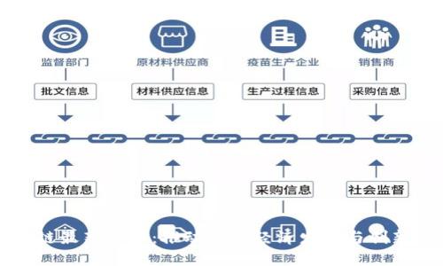 工信部区块链最新消息:推动数字经济发展与创新的关键举措