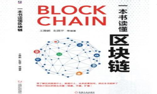 区块链M币到底是什么?全面解析与应用前景