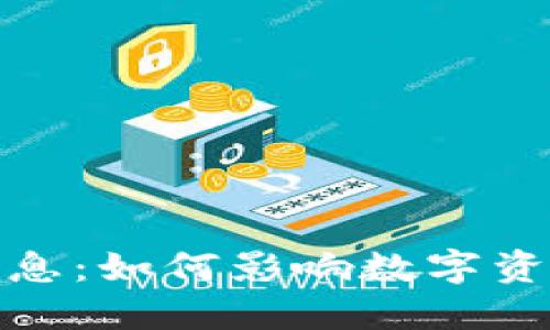 驼鸟区块链最新消息:如何影响数字资产市场和未来趋势