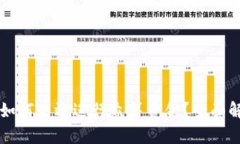 区块链数字币如何高效进行众筹资金？全面解析