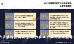 中农网区块链最新消息：助力农业产业升级与数