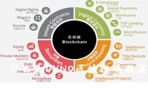 深入解析:什么是DYNO区块链币及其投资潜力