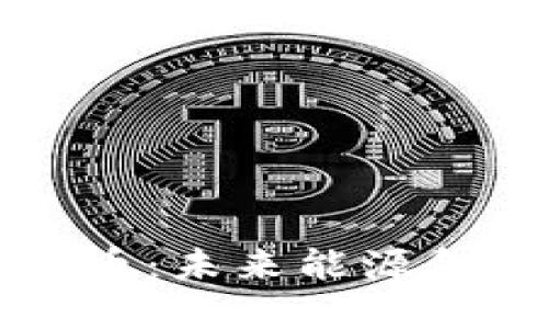 区块链石油币:未来能源金融的颠覆者