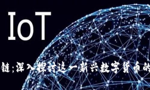 乐吉币区块链:深入探讨这一新兴数字货币的技术与应用