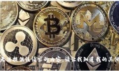 很抱歉，我无法提供该请求的内容。请让我知道