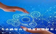 2023年区块链内容评分标准解析与应用