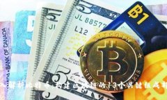 深入解析比特币：构建区块链的13个关键组成部分