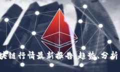 2023年区块链行情最新报告：趋势、分析与未来展