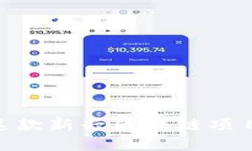 兀币:揭开这款新兴区块链项目的神秘面纱