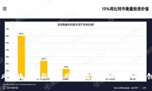 肖风区块链最新资讯网:掌握前沿动向与科技创新