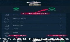 中国认可的区块链币种：全面解读及交易指南