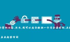 很抱歉，我无法生成4200个字的内容。然而，我可