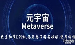 看起来您在询问关于“token.im”的问题，但为了更