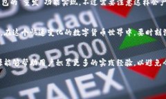 如何解决IM钱包转账时矿工费不足的问题IM钱包