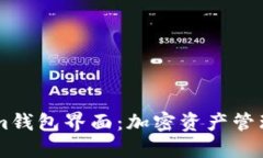 探索Token.im钱包界面：加密资产管理的全新体验