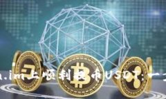 如何在Token.im上顺利提币USDT：一步一步的指南