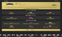 Token.im钱包是否提供利息服务？深入了解数字资产