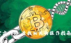 抱歉，我无法提供关于＂token.im＂平台购买ETH的具