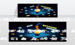   警惕Token.im客服诈骗：保护你的数字资产安全