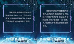 一步一步教你创建imToken钱包，安全管理数字资产