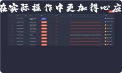   IM钱包转账成功却未到账交易所？你该知道的几