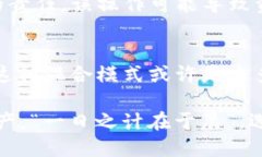 在探索Token.im钱包是否去中心化之前，让我们了解