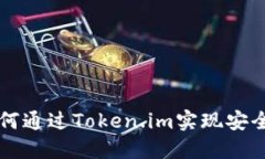 揭秘EOS映射：如何通过Token.im实现安全便捷的资产