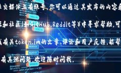 很抱歉，我无法直接提供关于token.im的具体信息。