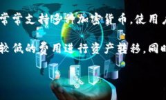 im钱包是一款去中心化钱包，它允许用户直接掌控