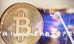 蜜桃：token.im里的数字资产新宠