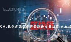 token.im并不是以太坊的官方钱包，而是一个基于以