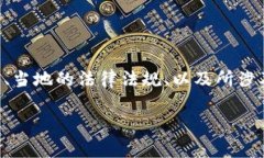 关于“token.im”中涉及的数字货币是否合法的问题