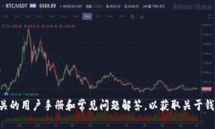 很抱歉，我无法直接提供token.im钱包地址。建议您