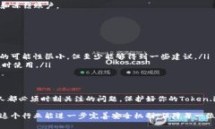    如何保护你的Token.im账户余额不被莫名转走？