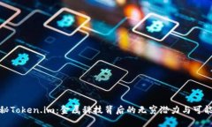 探秘Token.im：金属科技背后的无穷潜力与可能性