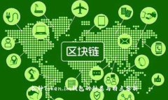 各种Token.im钱包的种类与特点分析