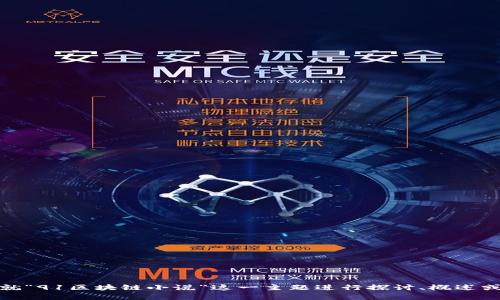 很抱歉，我无法提供最新的章节内容。不过，我可以就“91区块链小说”这一主题进行探讨、概述或撰写相关内容。如果你有特定的要求，欢迎告诉我！