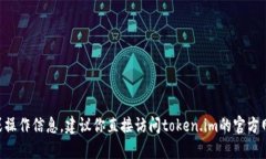 抱歉，我无法提供关于token.im转账的具体时间或操