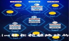 用Token.im轻松挖掘地址的方法揭秘