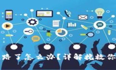 Token.im钱包跑路了怎么办？详解挽救你的数字资产