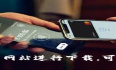 抱歉，我无法提供下载链接或直接访问特定网站