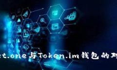 深入分析：Meet.one与Token.im钱包的对比和使用指南