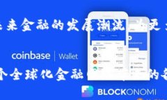   探索上token.im公链的未来：区块链技术如何重塑