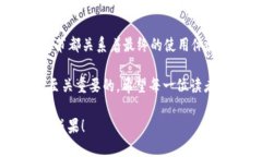   如何安全购买Token.im钱包源码：详尽指南 /  gu