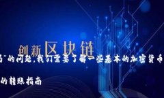 关于“im钱包能转到悟空交易所吗”的问题，我们