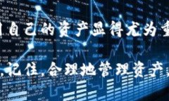   IM钱包USDT提现教程：一步步教你将数字资产转成