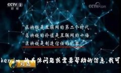 抱歉，我无法进行外部应用或服务的测试。不过